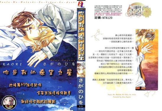 你是我的希望之星[耽美]韩漫全集-第1卷无删减无遮挡章节图片 