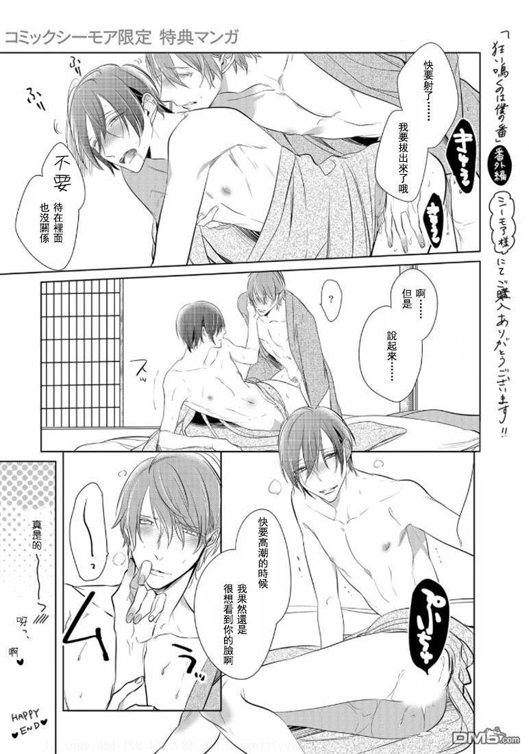 狂啸我的命定之番[耽美]韩漫全集-コミックシーモア特典无删减无遮挡章节图片 