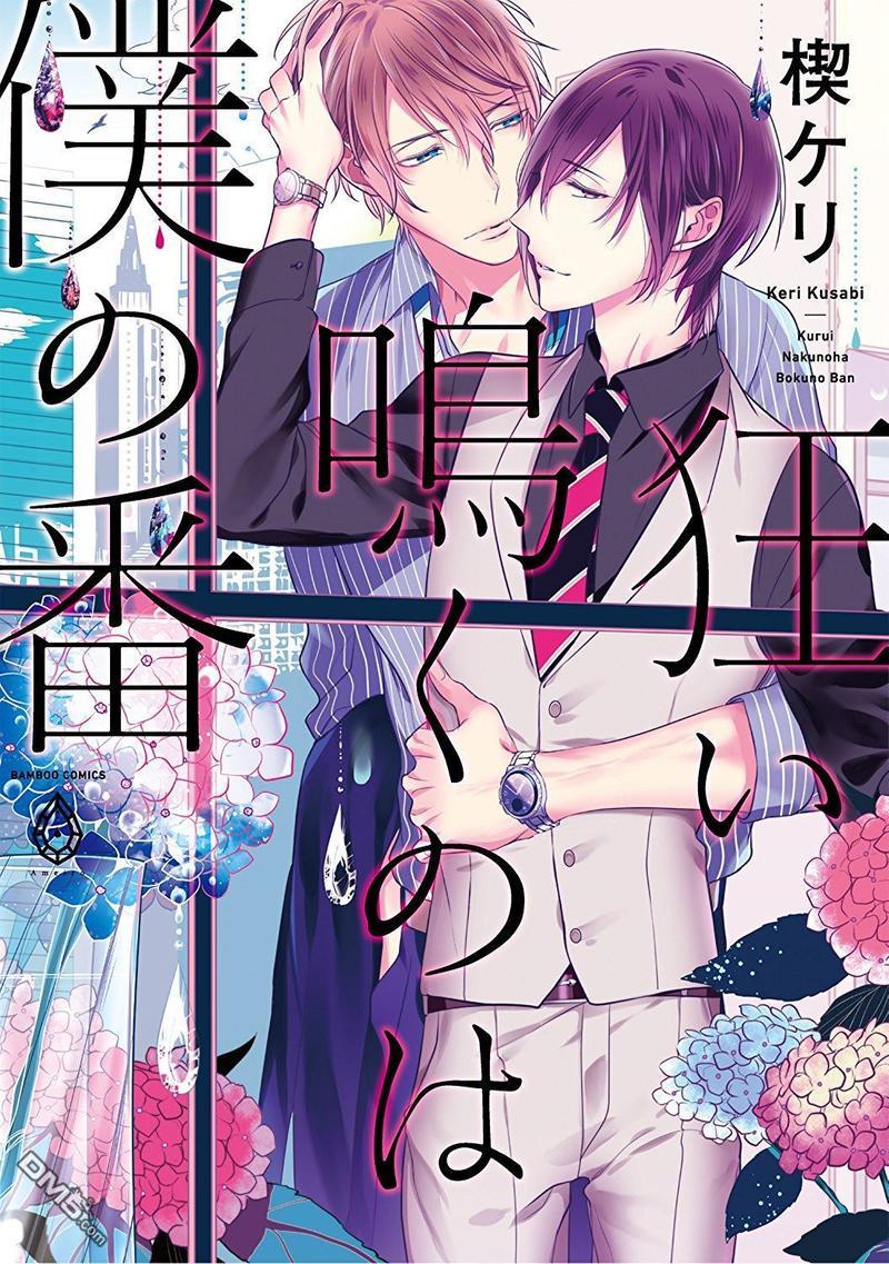 狂啸我的命定之番[耽美]韩漫全集-第1话无删减无遮挡章节图片 