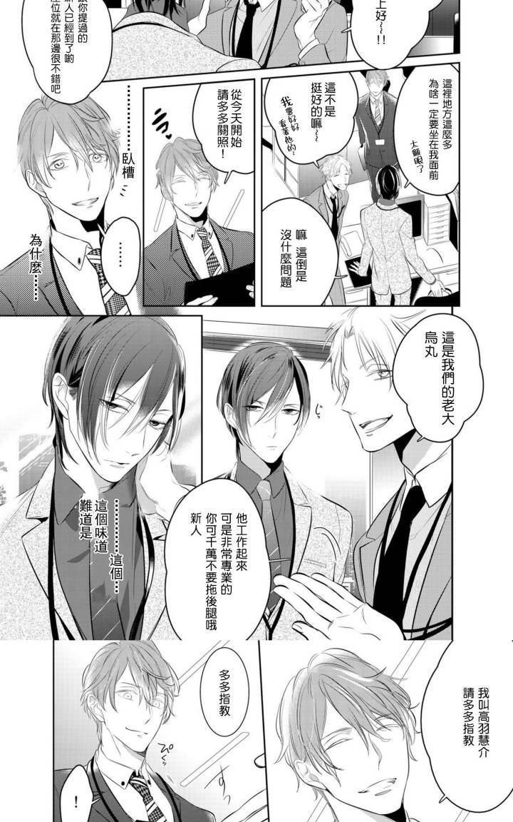 狂啸我的命定之番[耽美]韩漫全集-第1话无删减无遮挡章节图片 