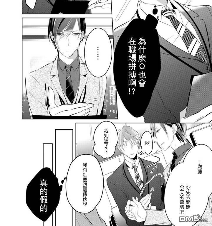 狂啸我的命定之番[耽美]韩漫全集-第1话无删减无遮挡章节图片 