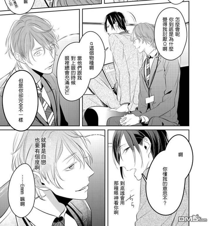 狂啸我的命定之番[耽美]韩漫全集-第1话无删减无遮挡章节图片 