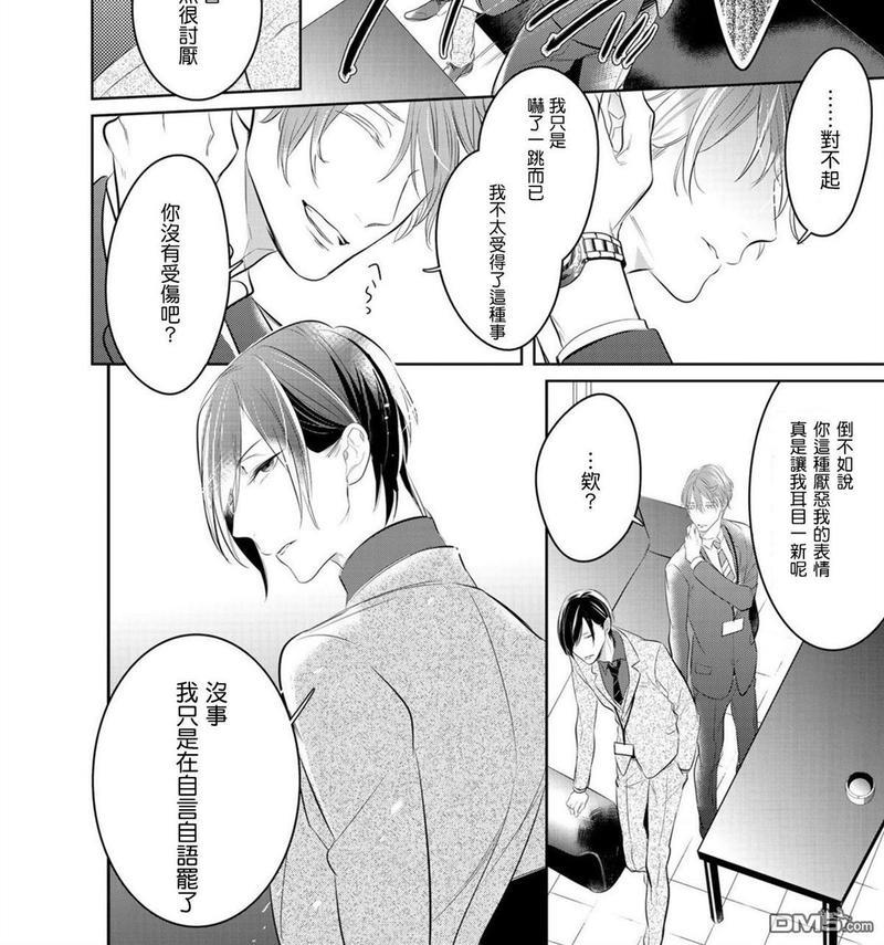 狂啸我的命定之番[耽美]韩漫全集-第1话无删减无遮挡章节图片 