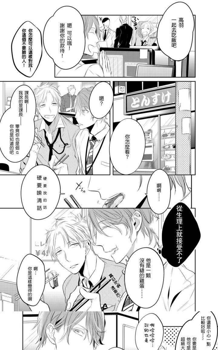 狂啸我的命定之番[耽美]韩漫全集-第1话无删减无遮挡章节图片 