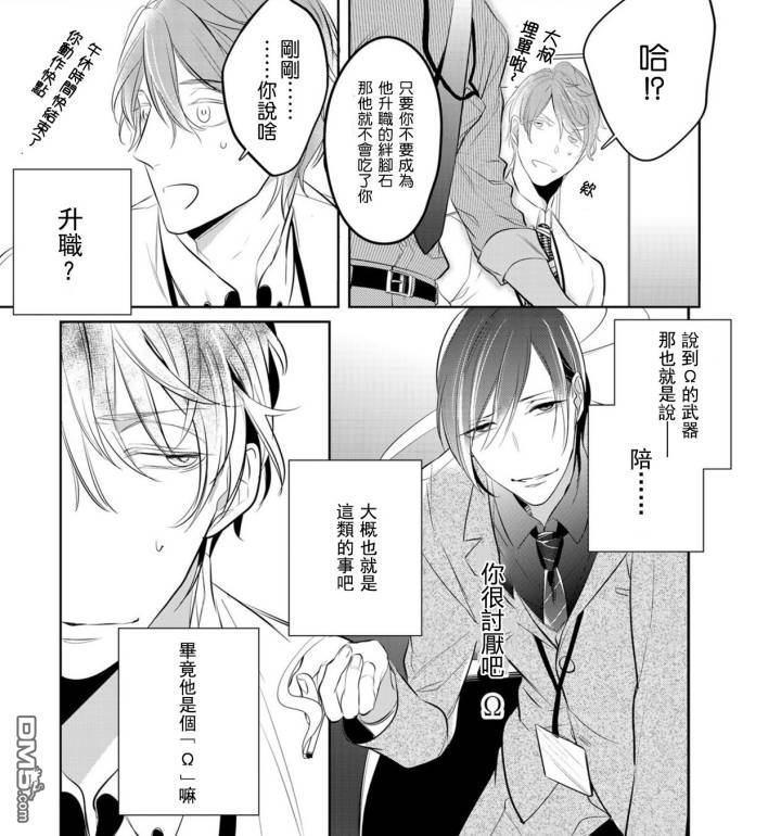 狂啸我的命定之番[耽美]韩漫全集-第1话无删减无遮挡章节图片 