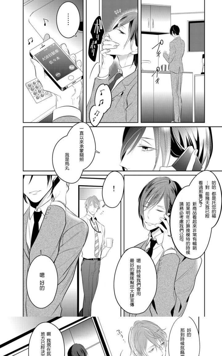 狂啸我的命定之番[耽美]韩漫全集-第1话无删减无遮挡章节图片 