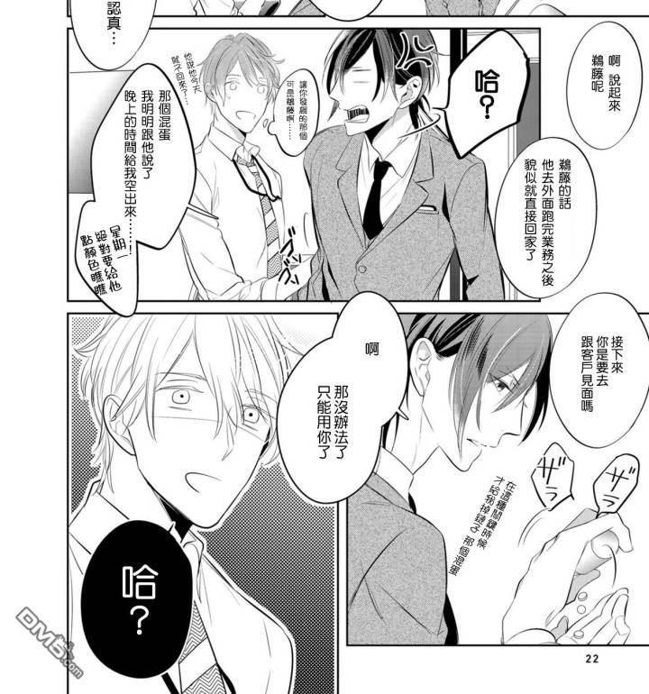 狂啸我的命定之番[耽美]韩漫全集-第1话无删减无遮挡章节图片 