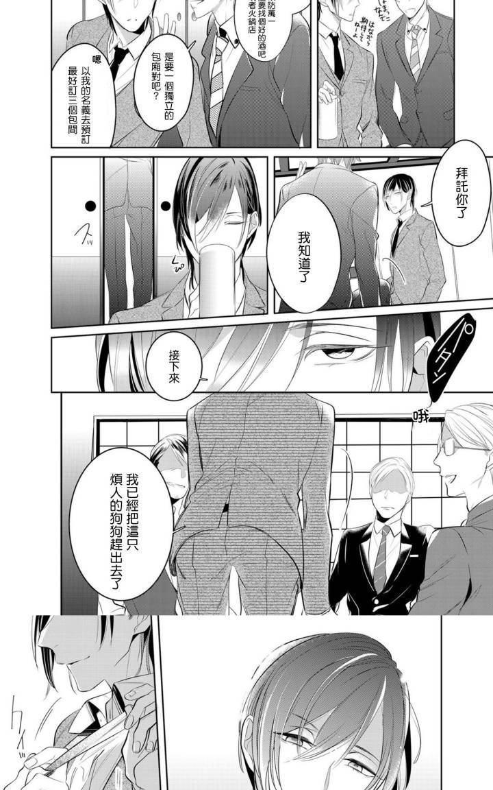 狂啸我的命定之番[耽美]韩漫全集-第1话无删减无遮挡章节图片 