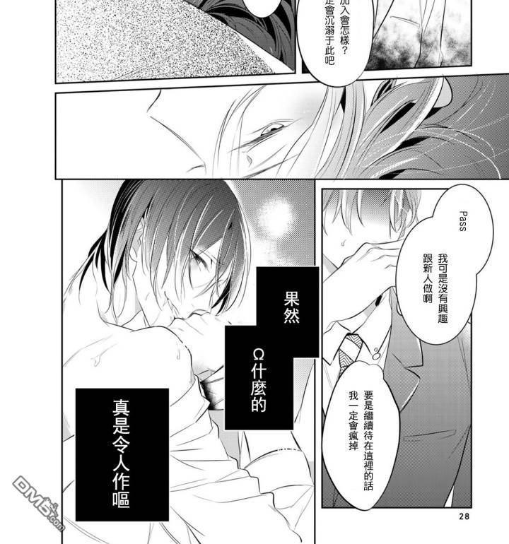 狂啸我的命定之番[耽美]韩漫全集-第1话无删减无遮挡章节图片 