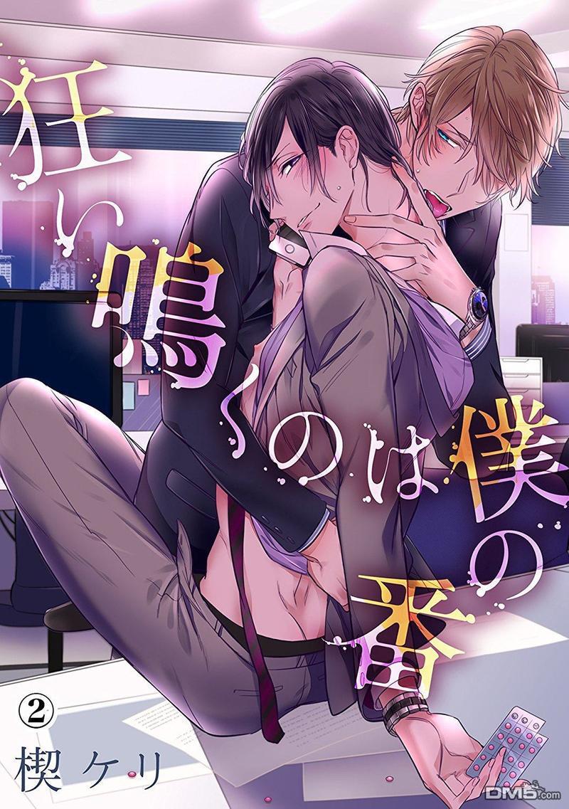 狂啸我的命定之番[耽美]韩漫全集-第2话无删减无遮挡章节图片 
