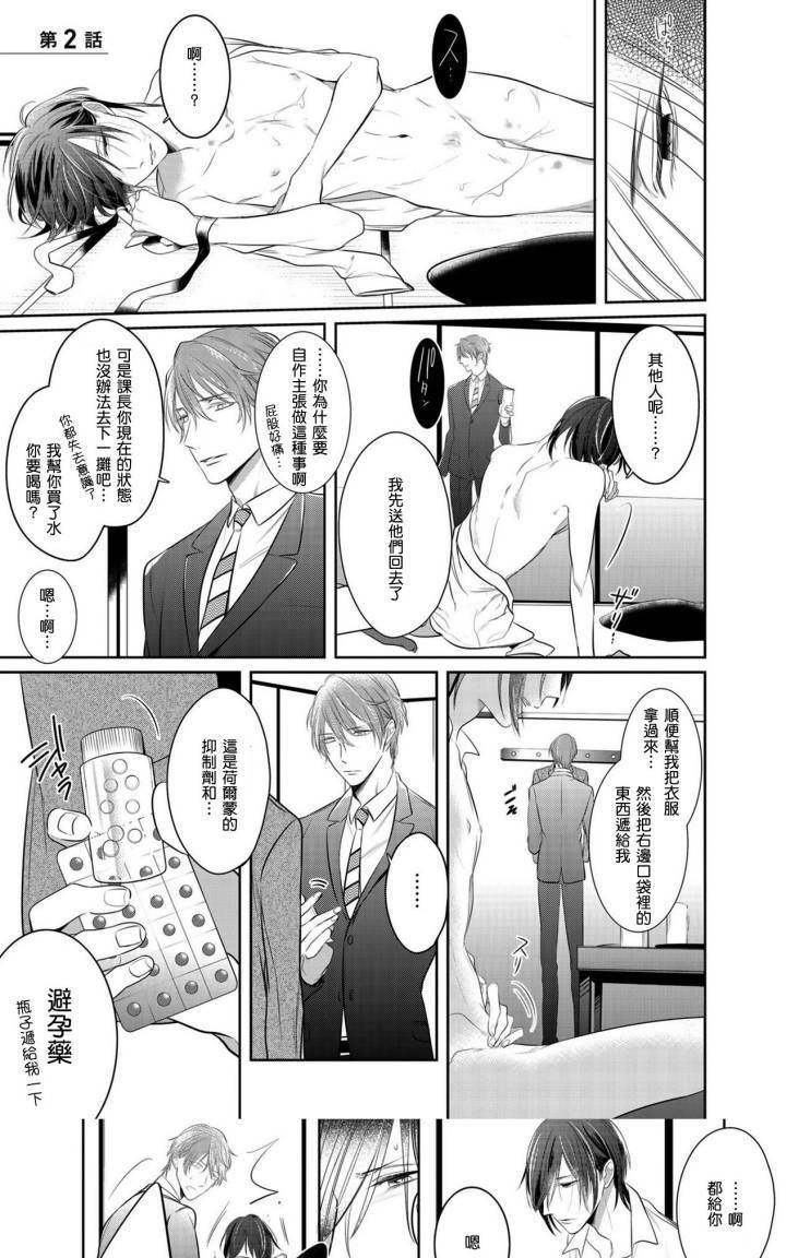 狂啸我的命定之番[耽美]韩漫全集-第2话无删减无遮挡章节图片 