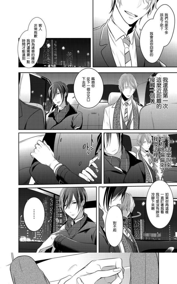 狂啸我的命定之番[耽美]韩漫全集-第2话无删减无遮挡章节图片 