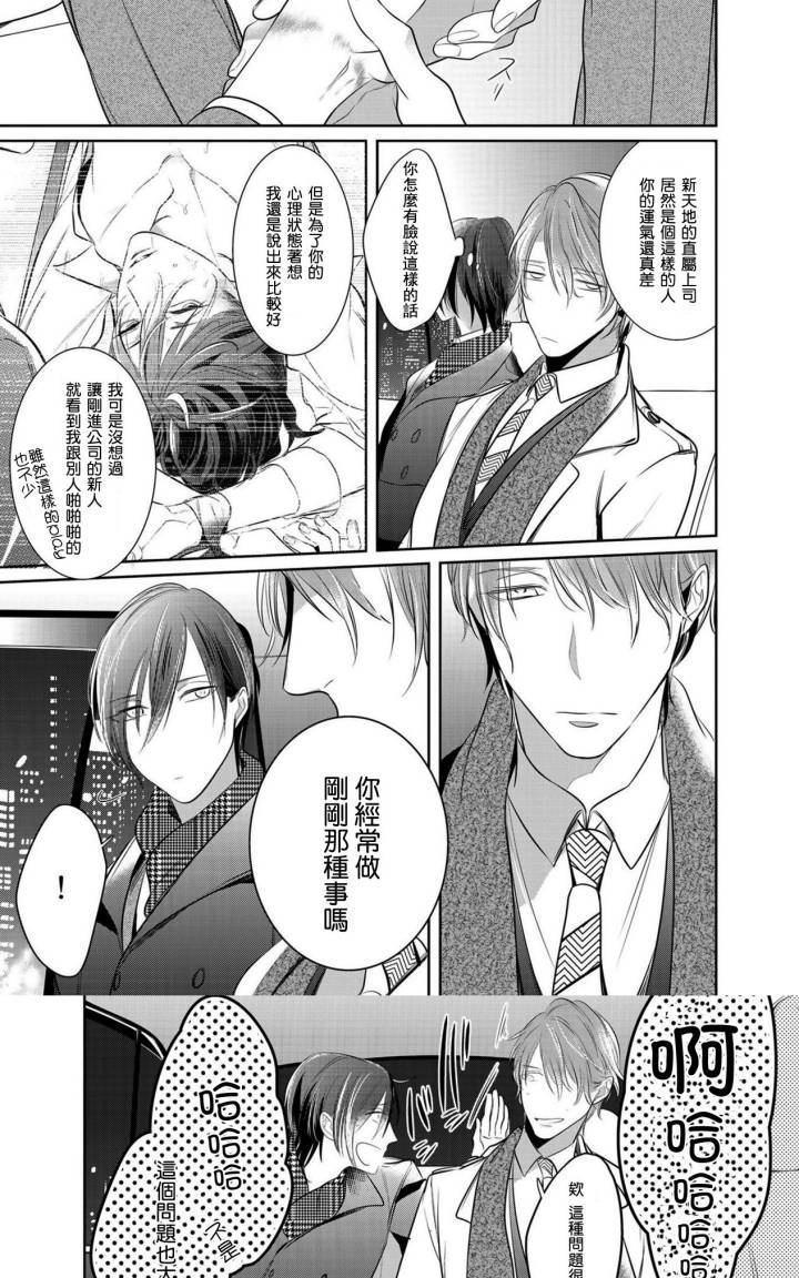 狂啸我的命定之番[耽美]韩漫全集-第2话无删减无遮挡章节图片 