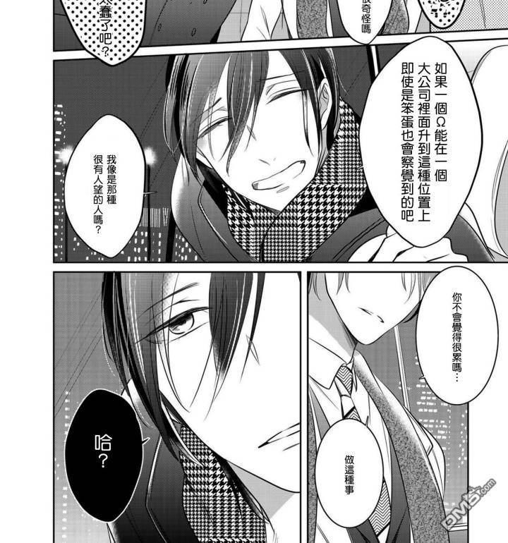 狂啸我的命定之番[耽美]韩漫全集-第2话无删减无遮挡章节图片 