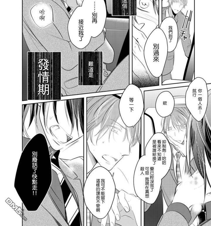 狂啸我的命定之番[耽美]韩漫全集-第2话无删减无遮挡章节图片 