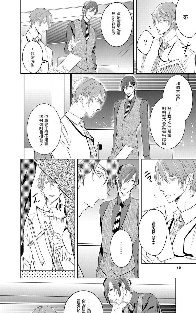 狂啸我的命定之番[耽美]韩漫全集-第3话无删减无遮挡章节图片 