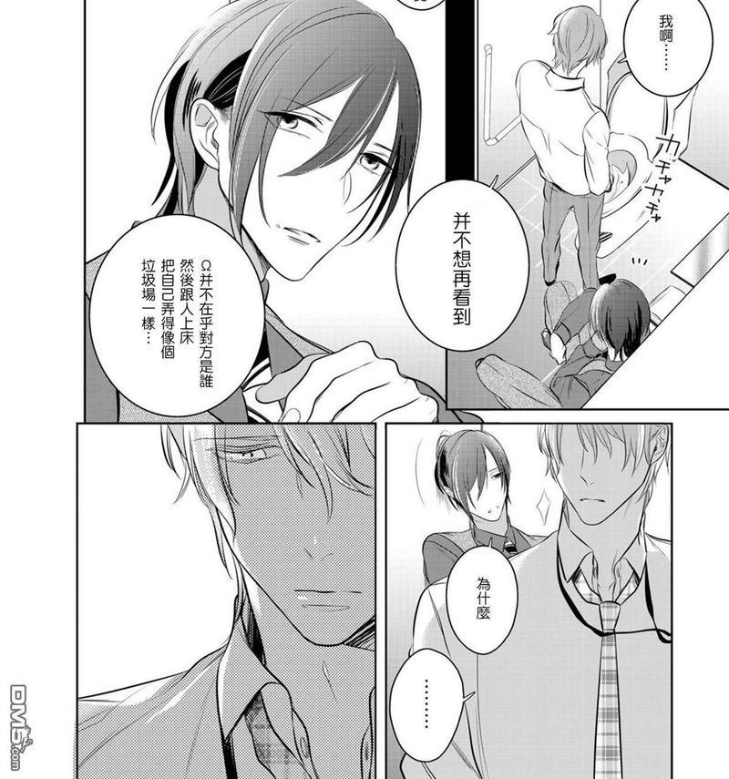 狂啸我的命定之番[耽美]韩漫全集-第3话无删减无遮挡章节图片 