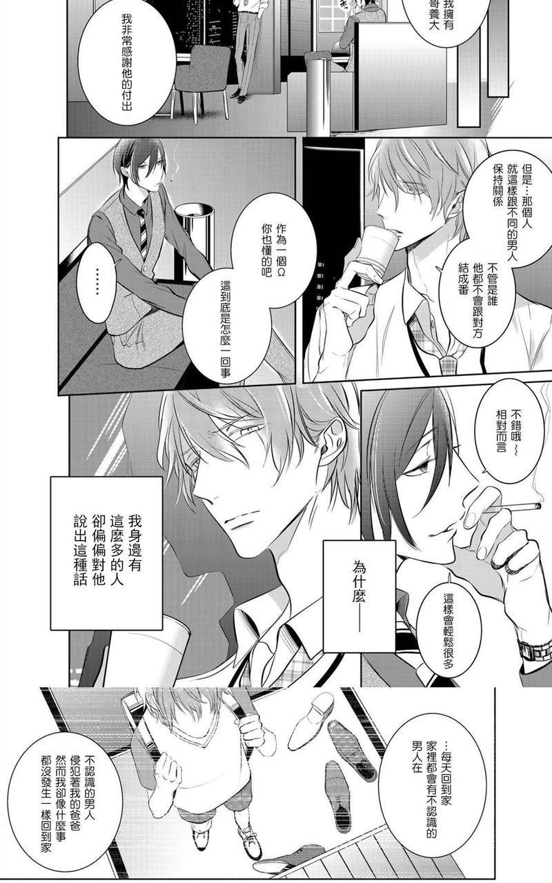 狂啸我的命定之番[耽美]韩漫全集-第3话无删减无遮挡章节图片 