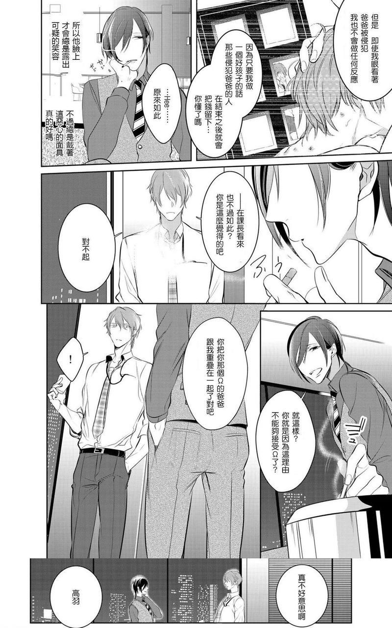 狂啸我的命定之番[耽美]韩漫全集-第3话无删减无遮挡章节图片 