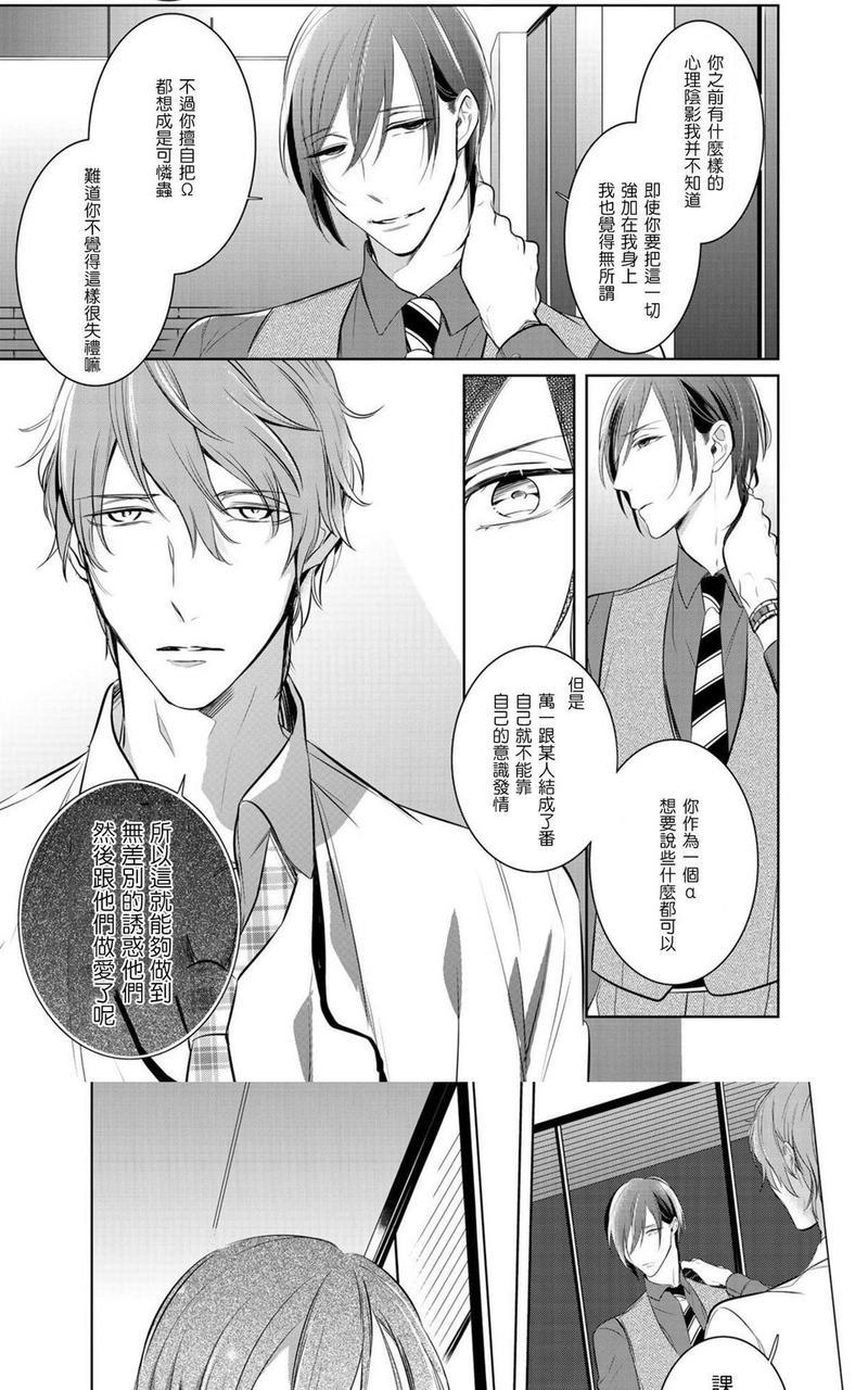 狂啸我的命定之番[耽美]韩漫全集-第3话无删减无遮挡章节图片 