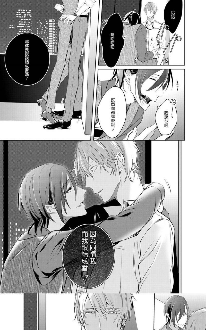 狂啸我的命定之番[耽美]韩漫全集-第3话无删减无遮挡章节图片 