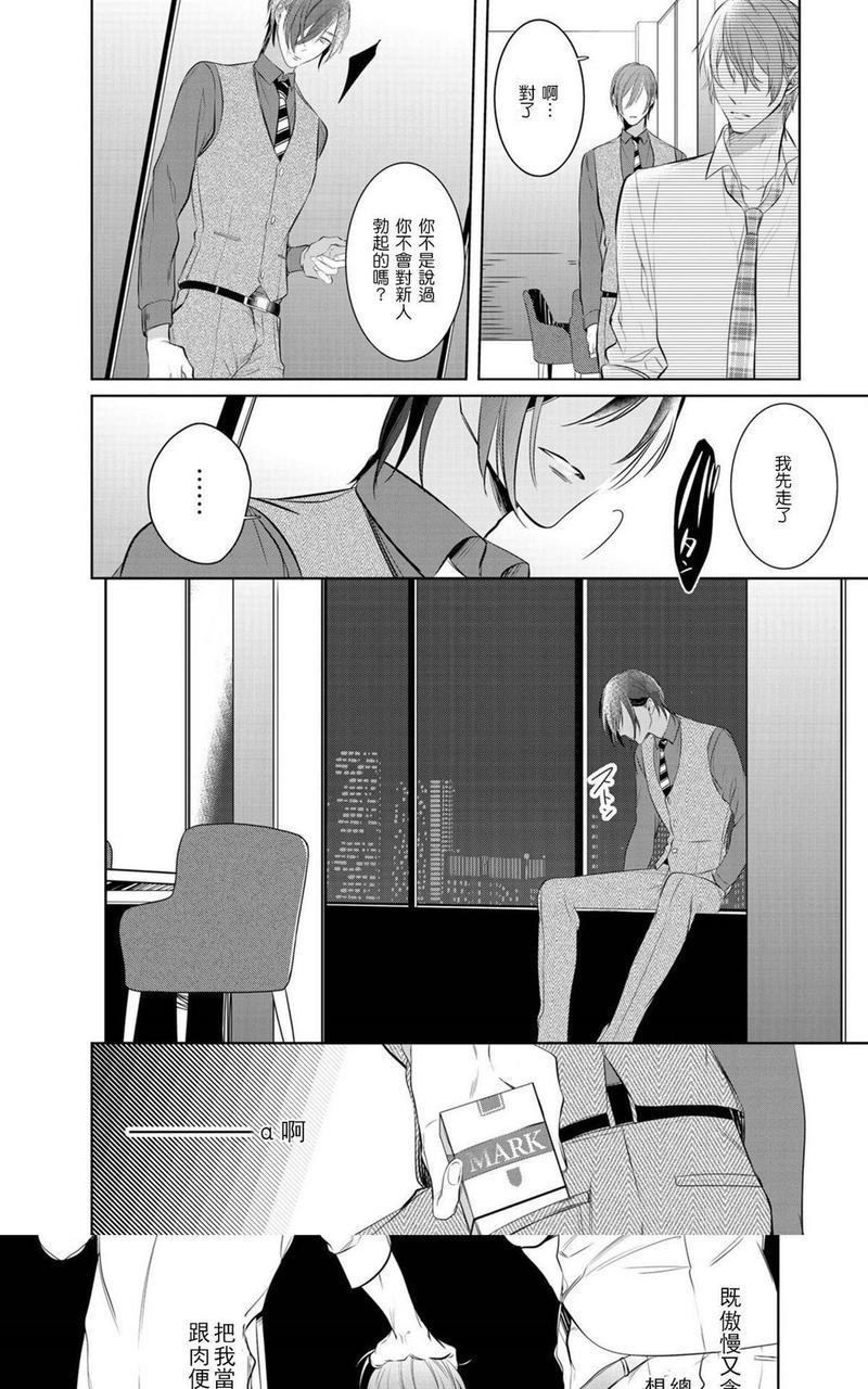 狂啸我的命定之番[耽美]韩漫全集-第3话无删减无遮挡章节图片 