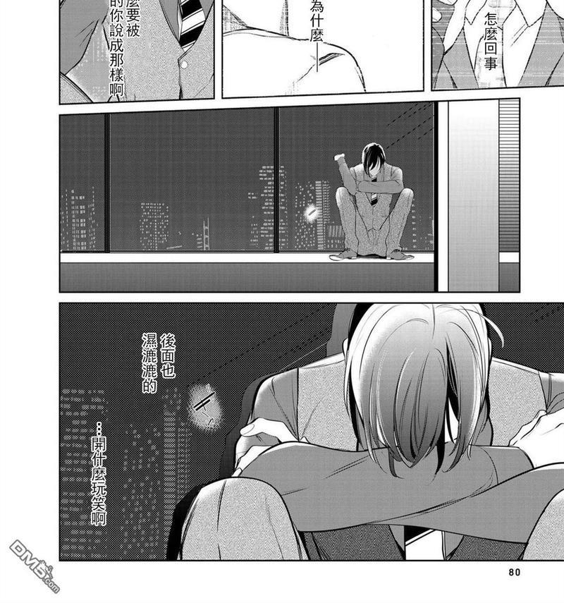 狂啸我的命定之番[耽美]韩漫全集-第3话无删减无遮挡章节图片 