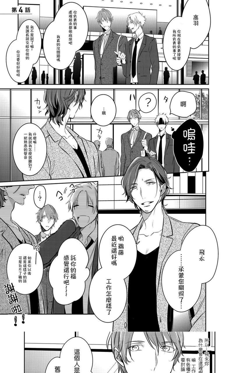 狂啸我的命定之番[耽美]韩漫全集-第4话无删减无遮挡章节图片 