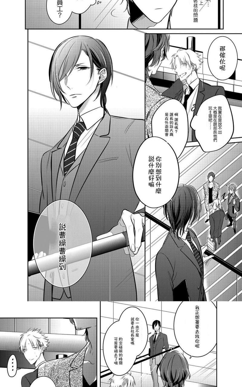 狂啸我的命定之番[耽美]韩漫全集-第4话无删减无遮挡章节图片 
