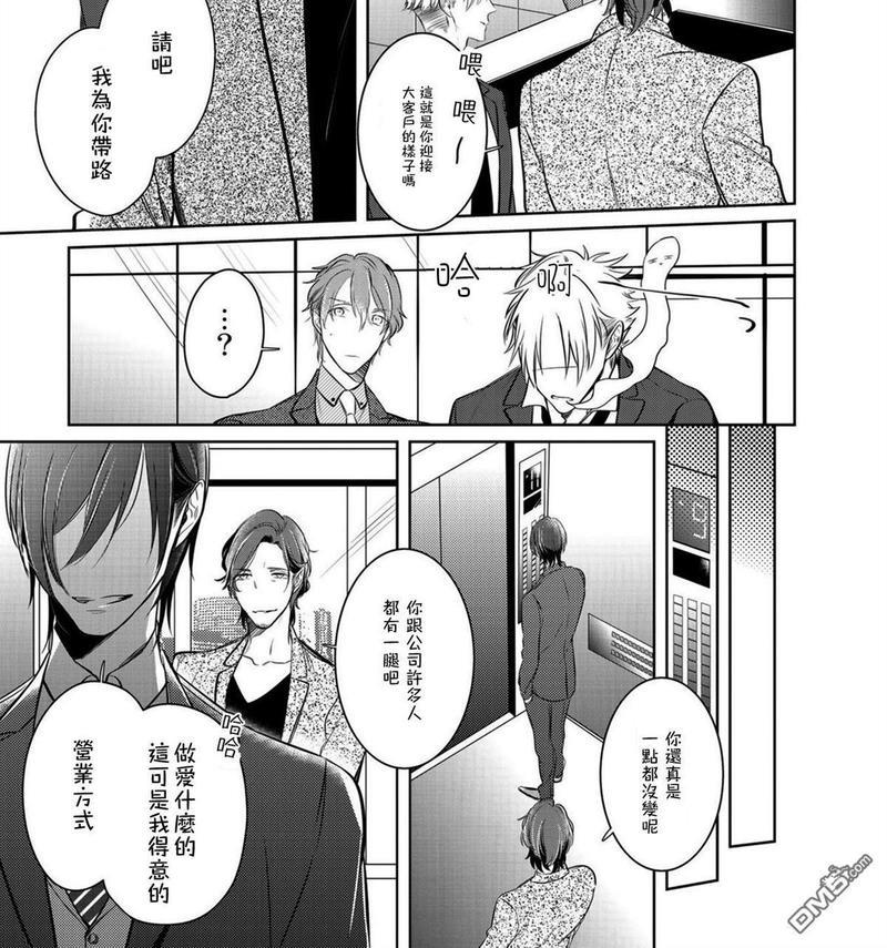 狂啸我的命定之番[耽美]韩漫全集-第4话无删减无遮挡章节图片 