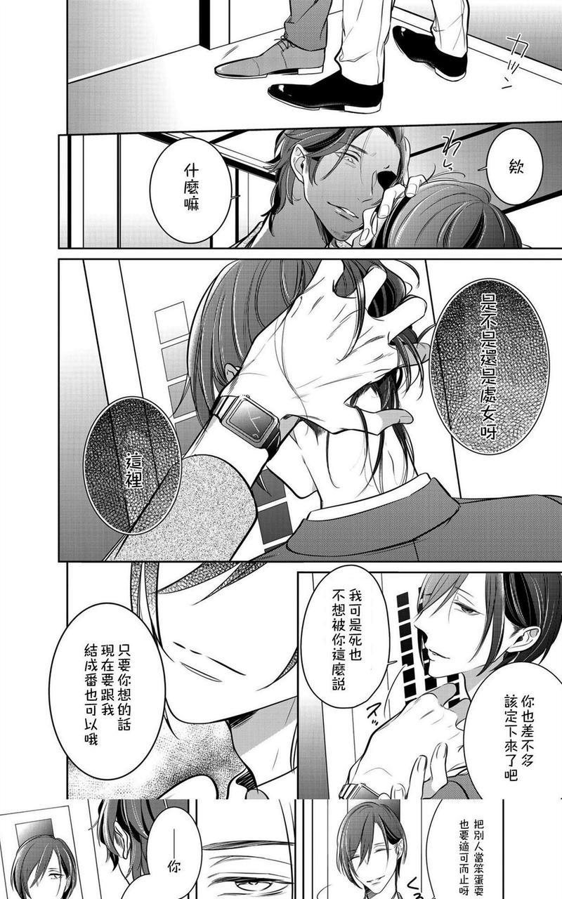 狂啸我的命定之番[耽美]韩漫全集-第4话无删减无遮挡章节图片 