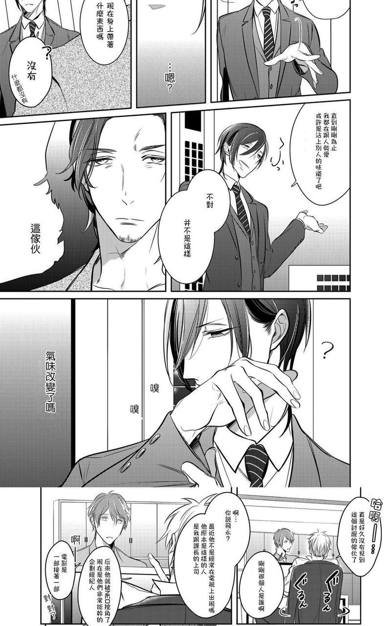 狂啸我的命定之番[耽美]韩漫全集-第4话无删减无遮挡章节图片 