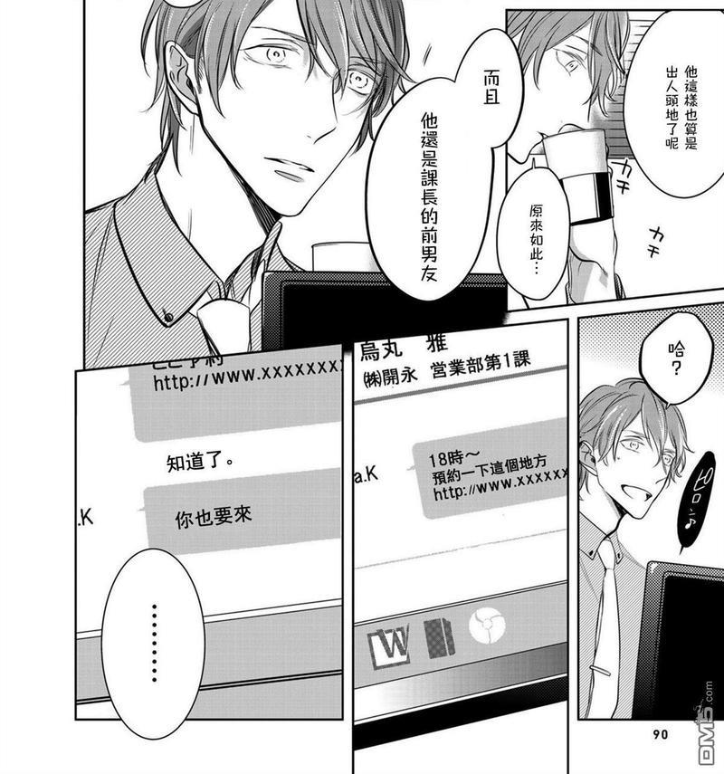 狂啸我的命定之番[耽美]韩漫全集-第4话无删减无遮挡章节图片 