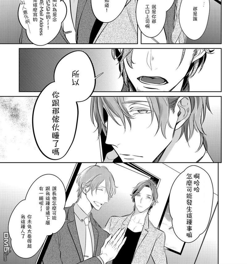 狂啸我的命定之番[耽美]韩漫全集-第4话无删减无遮挡章节图片 