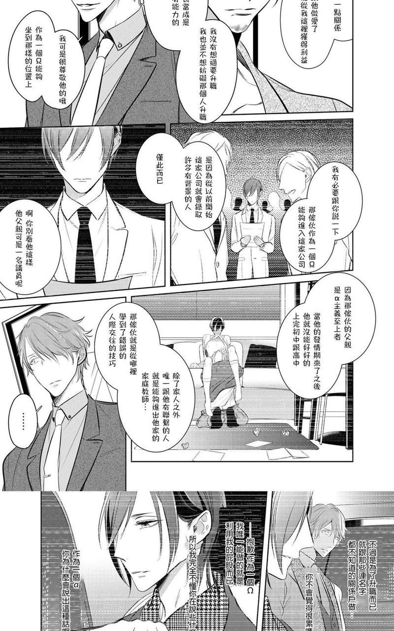 狂啸我的命定之番[耽美]韩漫全集-第4话无删减无遮挡章节图片 