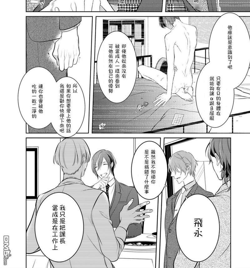 狂啸我的命定之番[耽美]韩漫全集-第4话无删减无遮挡章节图片 