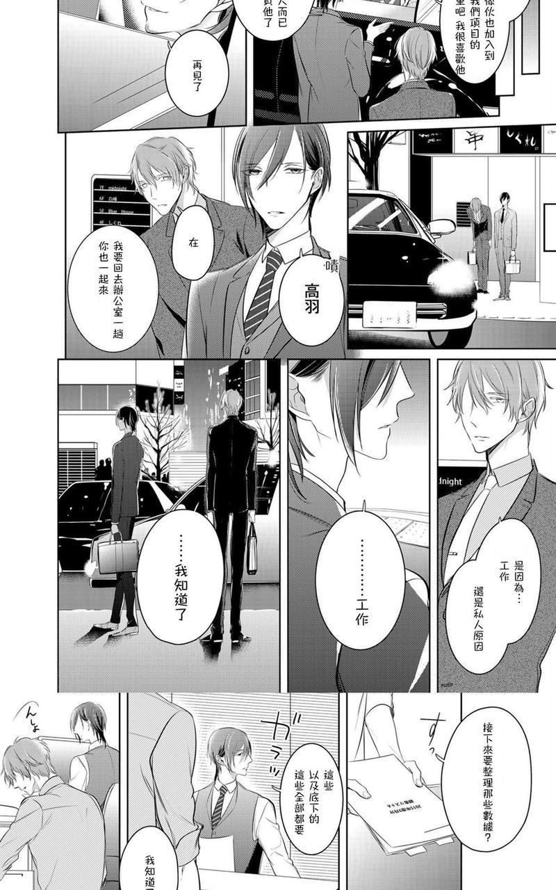 狂啸我的命定之番[耽美]韩漫全集-第4话无删减无遮挡章节图片 