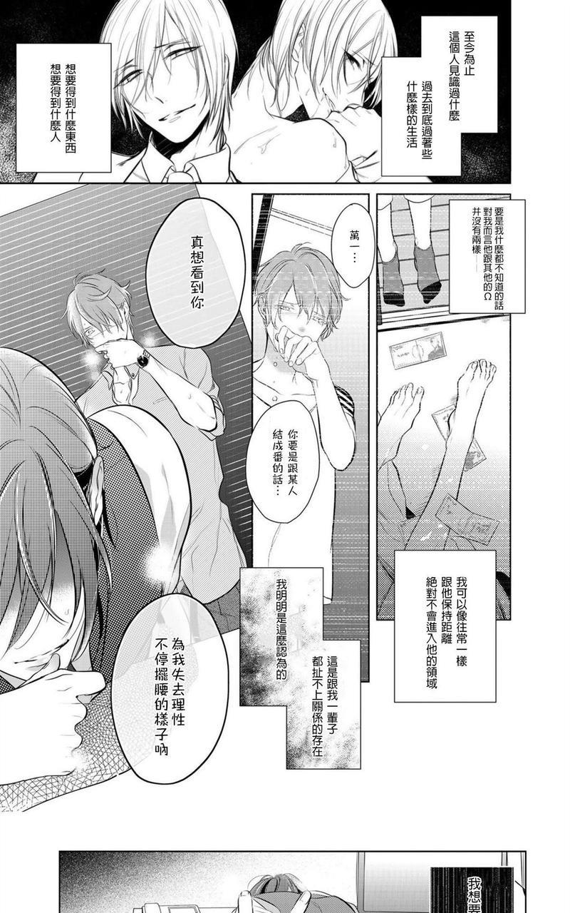 狂啸我的命定之番[耽美]韩漫全集-第4话无删减无遮挡章节图片 