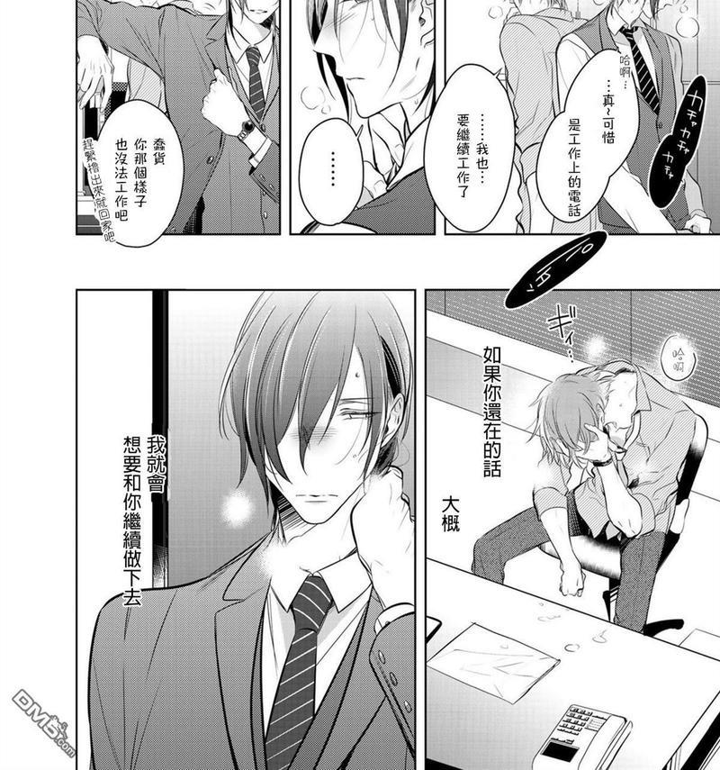 狂啸我的命定之番[耽美]韩漫全集-第4话无删减无遮挡章节图片 