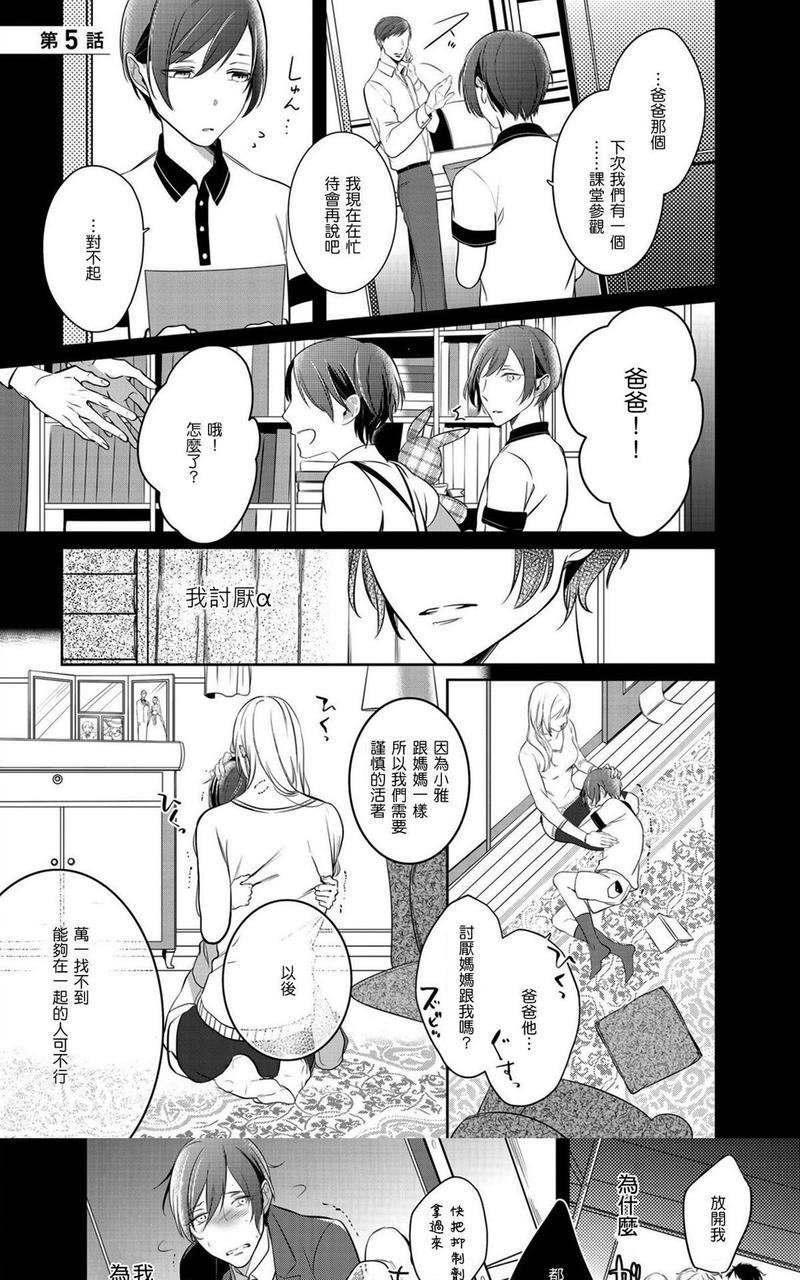 狂啸我的命定之番[耽美]韩漫全集-第5话无删减无遮挡章节图片 