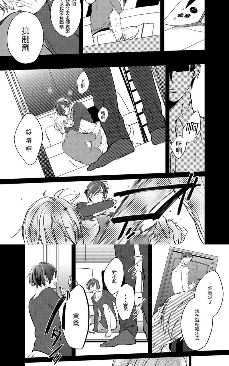 狂啸我的命定之番[耽美]韩漫全集-第5话无删减无遮挡章节图片 