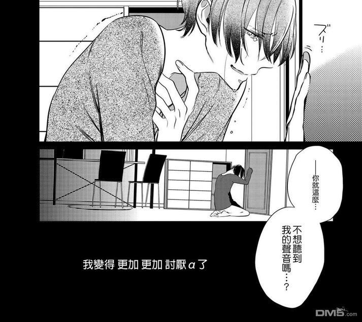 狂啸我的命定之番[耽美]韩漫全集-第5话无删减无遮挡章节图片 