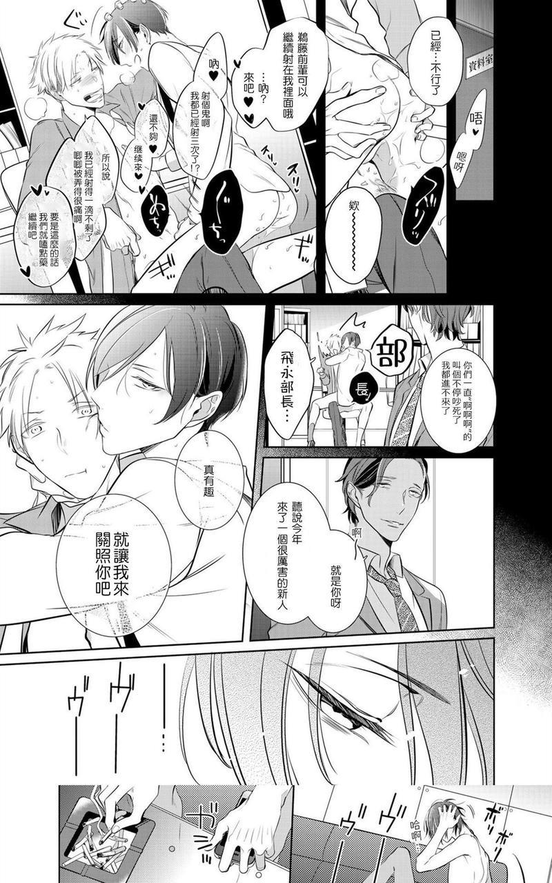 狂啸我的命定之番[耽美]韩漫全集-第5话无删减无遮挡章节图片 