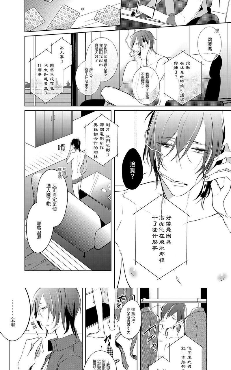 狂啸我的命定之番[耽美]韩漫全集-第5话无删减无遮挡章节图片 