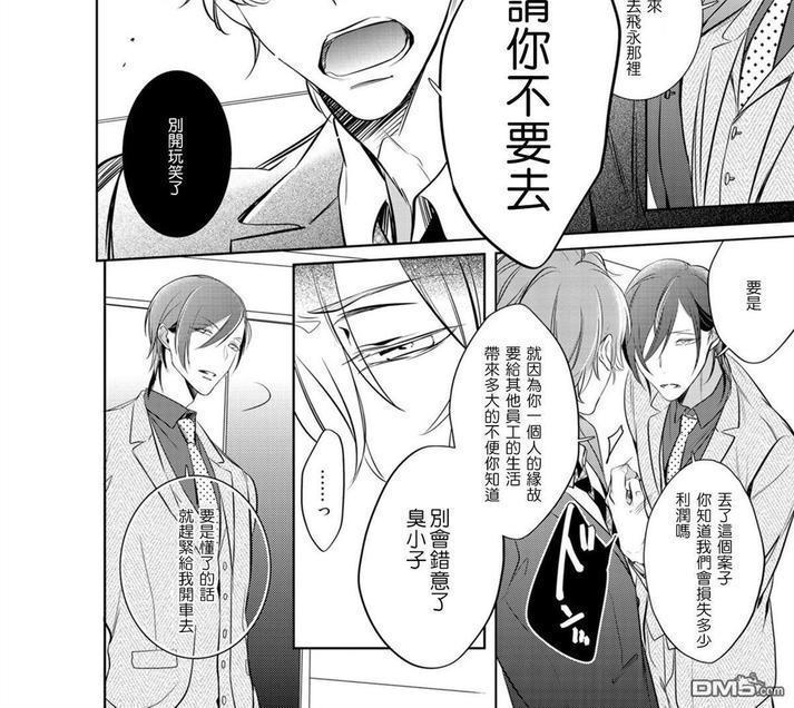 狂啸我的命定之番[耽美]韩漫全集-第5话无删减无遮挡章节图片 