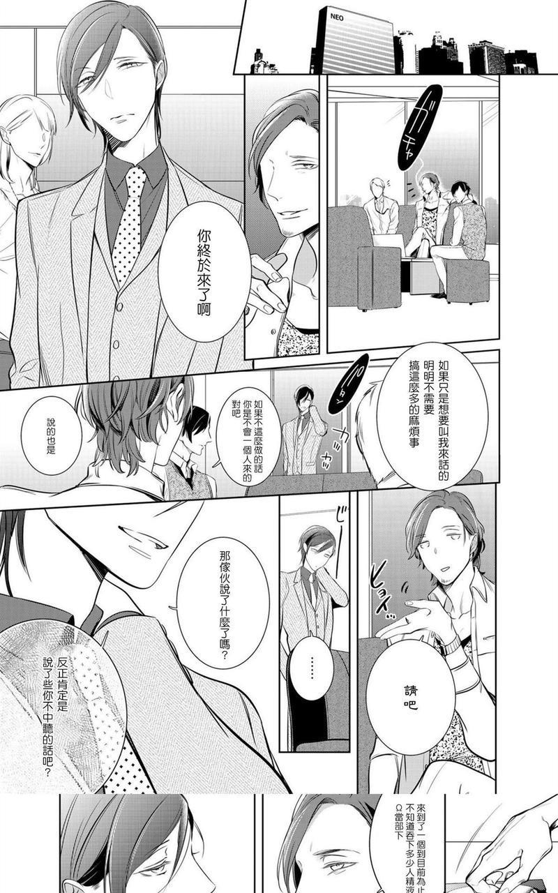狂啸我的命定之番[耽美]韩漫全集-第5话无删减无遮挡章节图片 