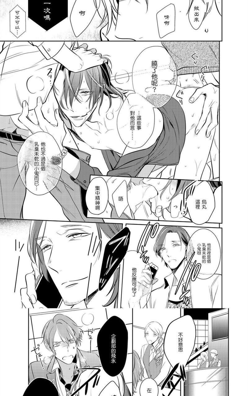 狂啸我的命定之番[耽美]韩漫全集-第5话无删减无遮挡章节图片 