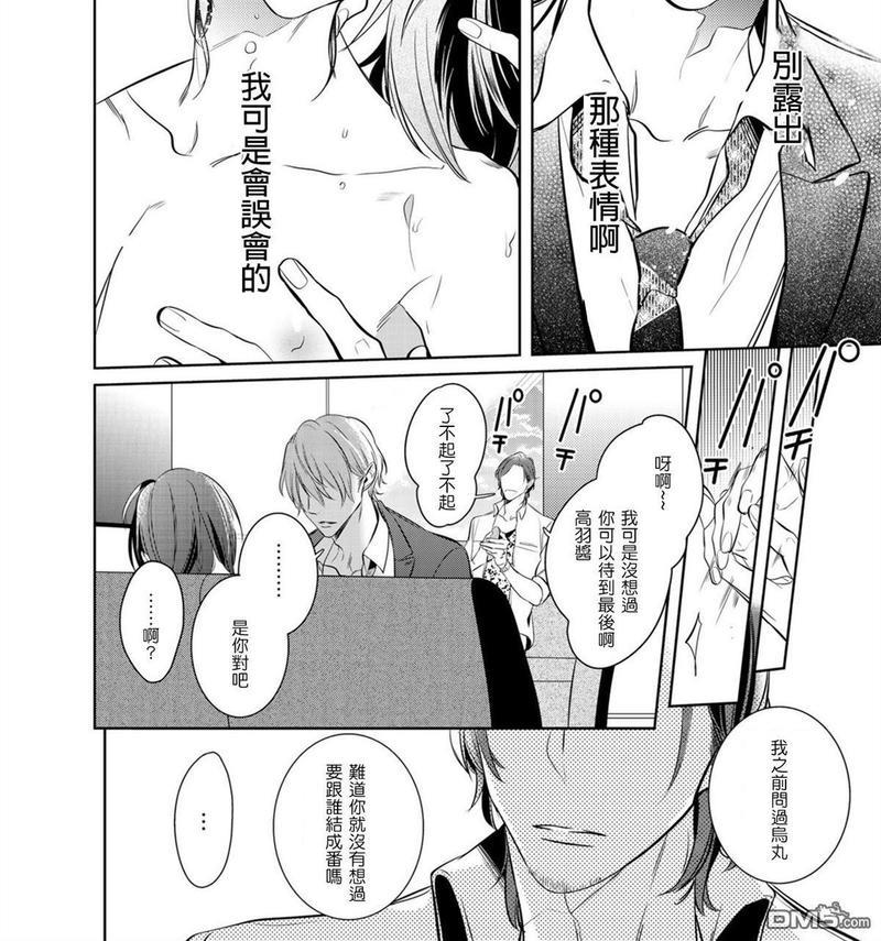 狂啸我的命定之番[耽美]韩漫全集-第5话无删减无遮挡章节图片 