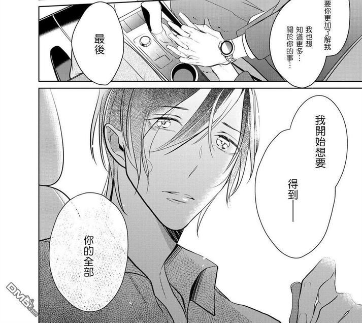 狂啸我的命定之番[耽美]韩漫全集-第5话无删减无遮挡章节图片 