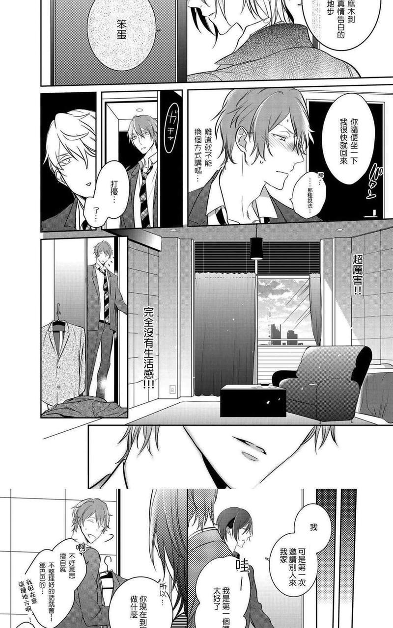 狂啸我的命定之番[耽美]韩漫全集-第6话无删减无遮挡章节图片 